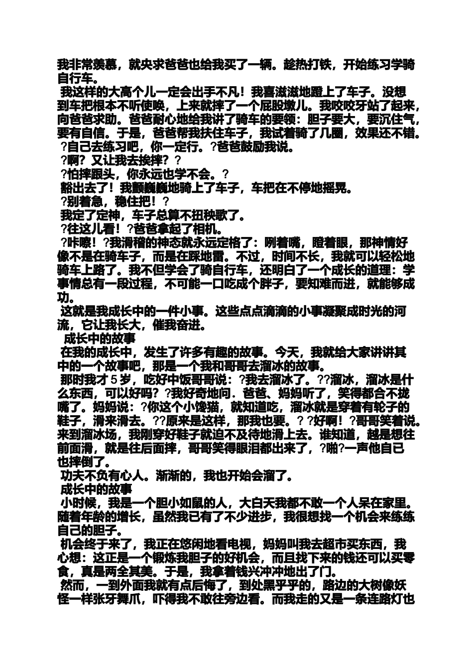 写信作文之写信朋友告诉成长的故事作文_第3页