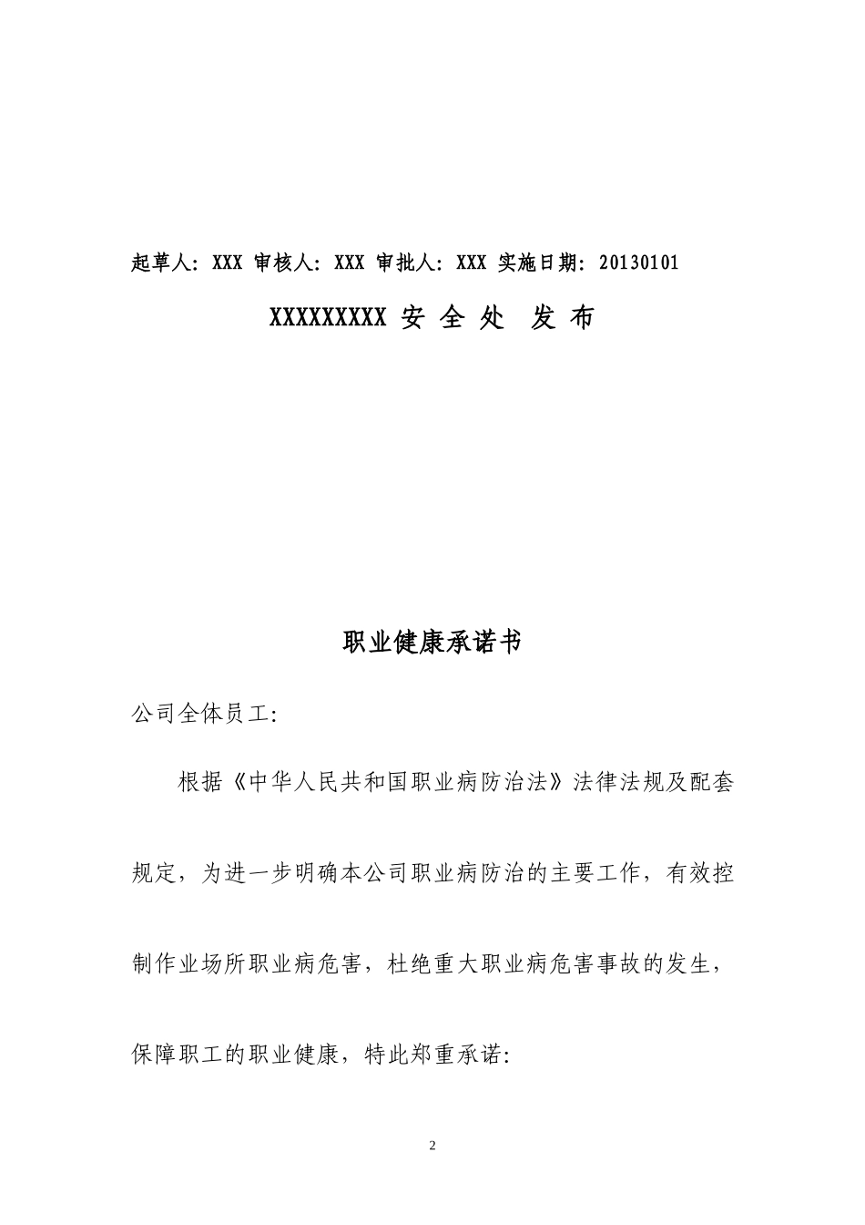 冶金企业职业卫生管理制度汇编_第2页