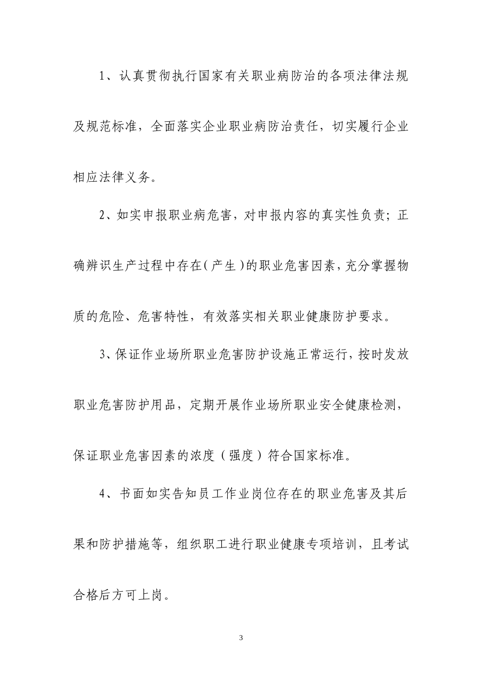 冶金企业职业卫生管理制度汇编_第3页