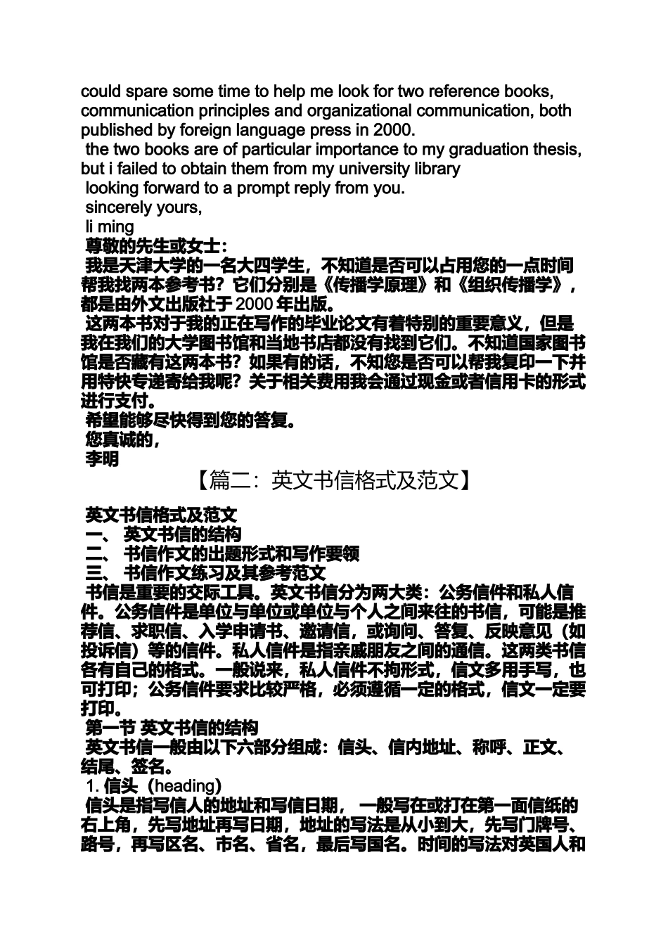 写信作文之写信英语作文范文_第3页