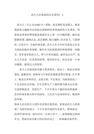 冼夫人在海南的历史事件(一)