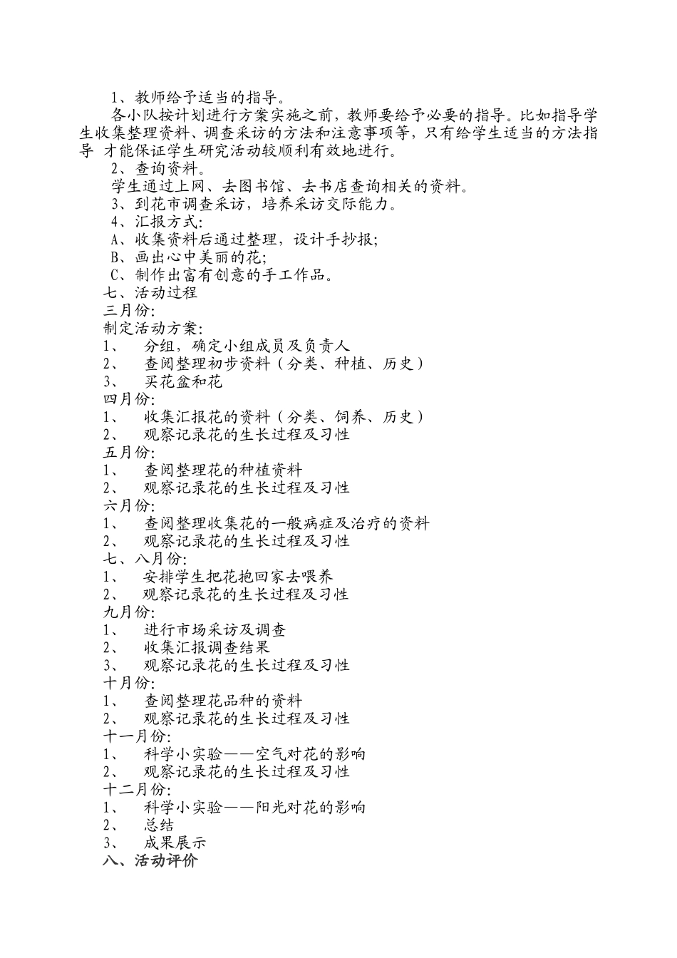 养花探究活动方案设计_第2页