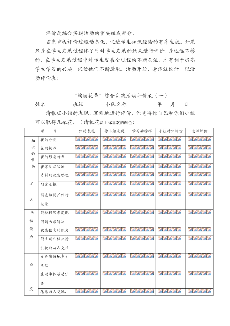 养花探究活动方案设计_第3页