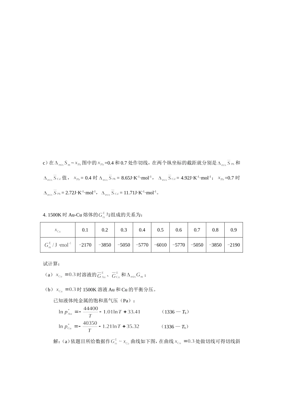 冶金热力学(Ⅱ)习题解(第1章)_第3页