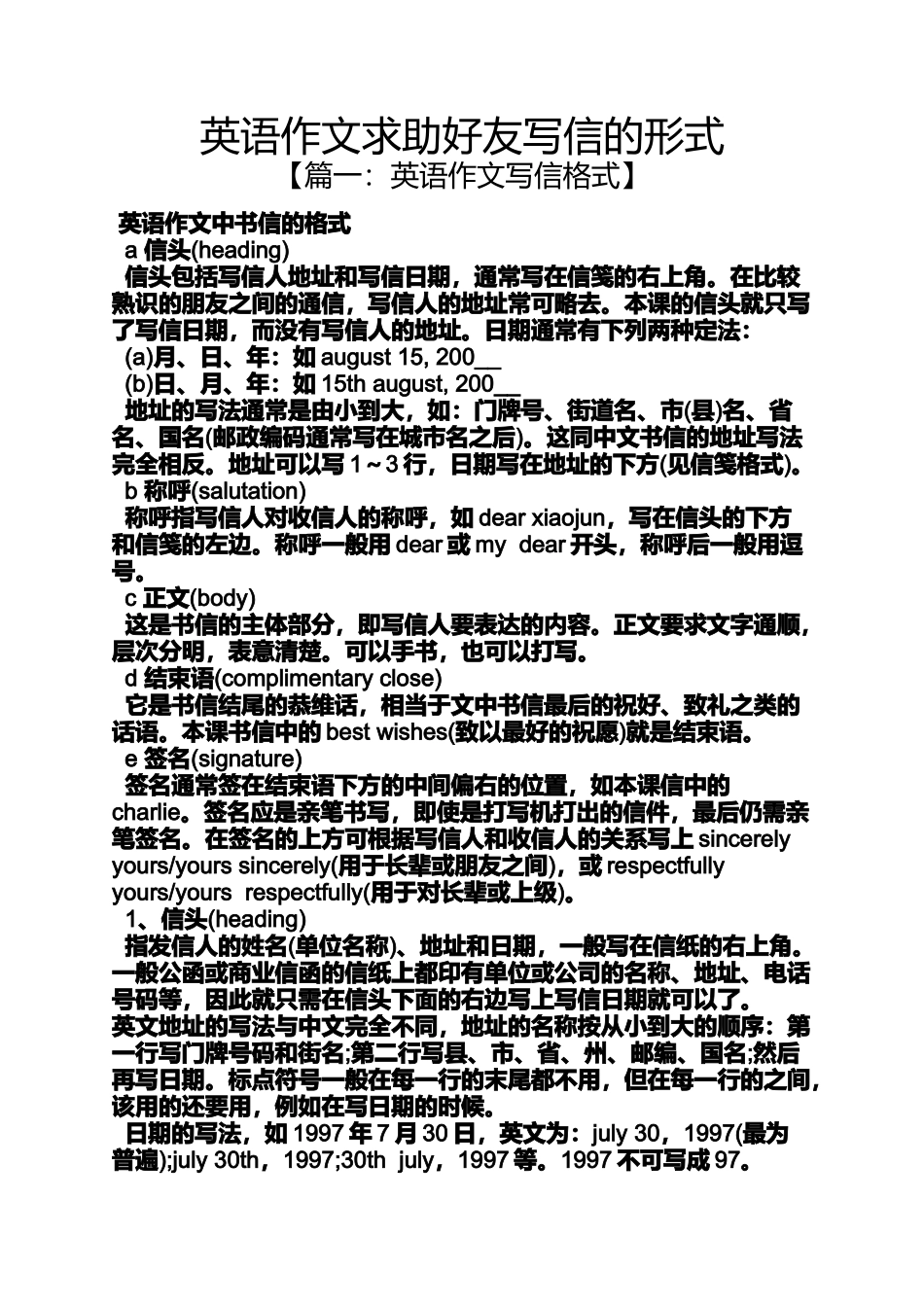 写信作文之英语作文求助好友写信的形式_第1页