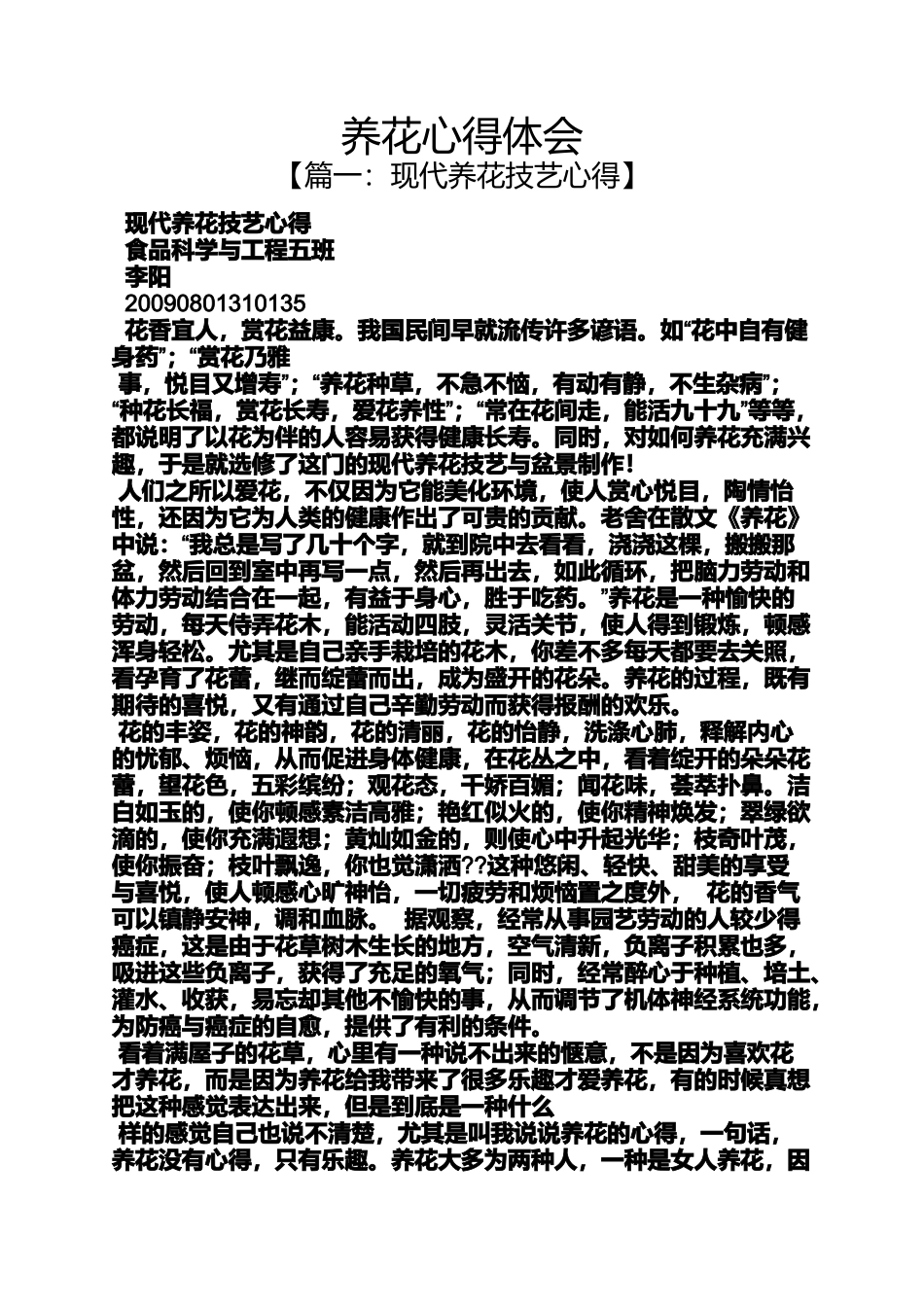 养花心得体会_第1页