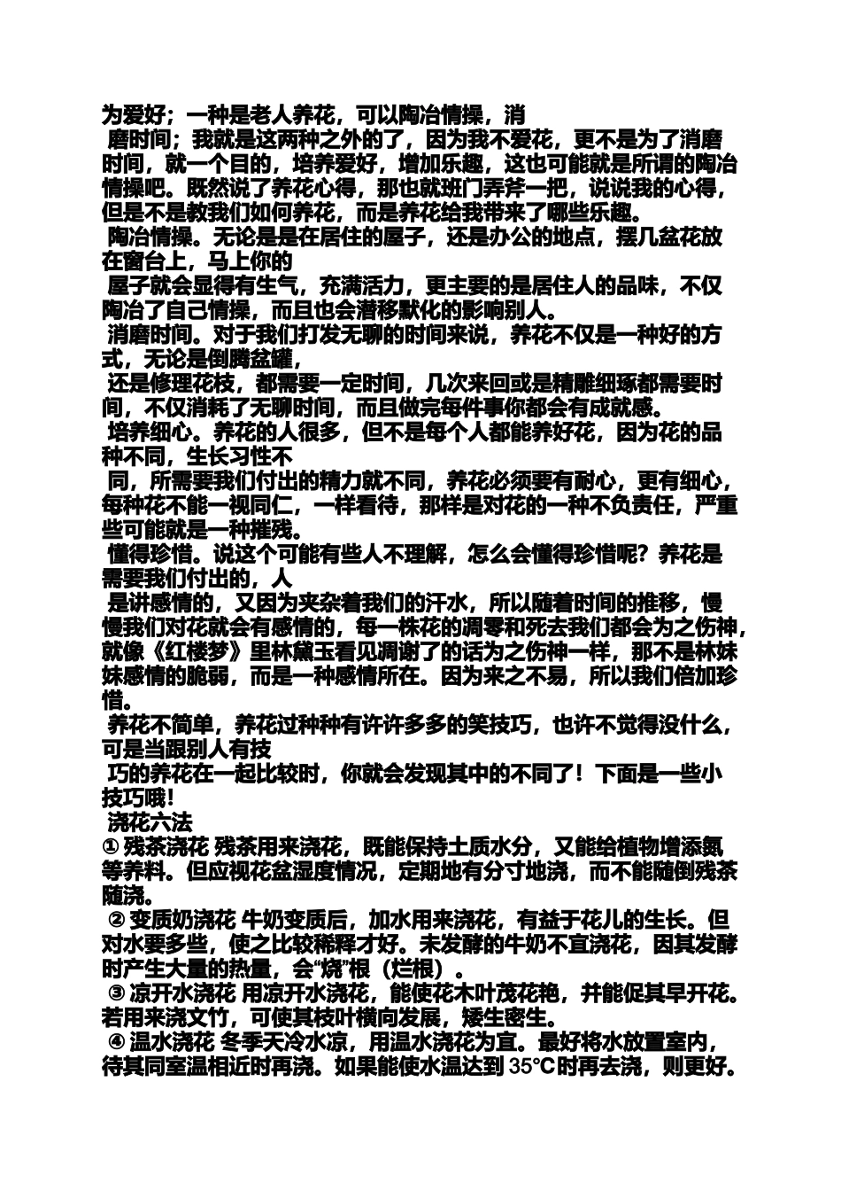 养花心得体会_第2页