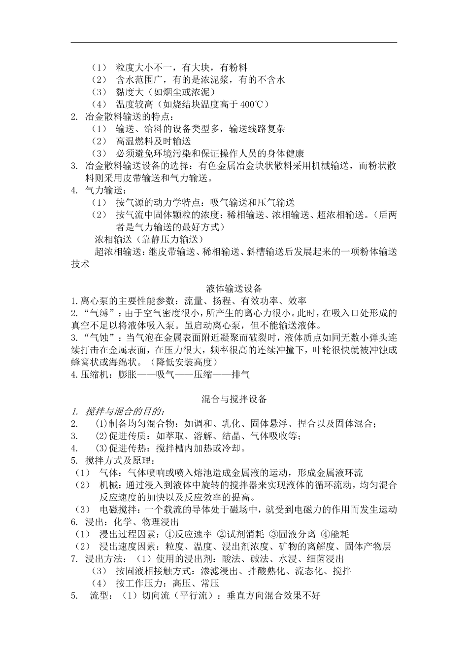 冶金设备复习题_第2页