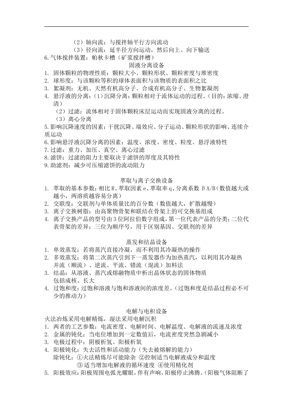 冶金设备复习题_第3页