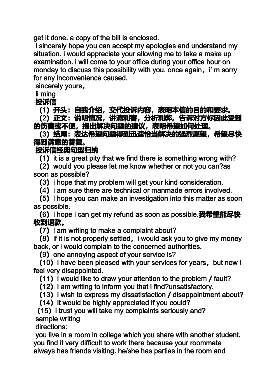 写信作文之英语作文写信范文_第3页