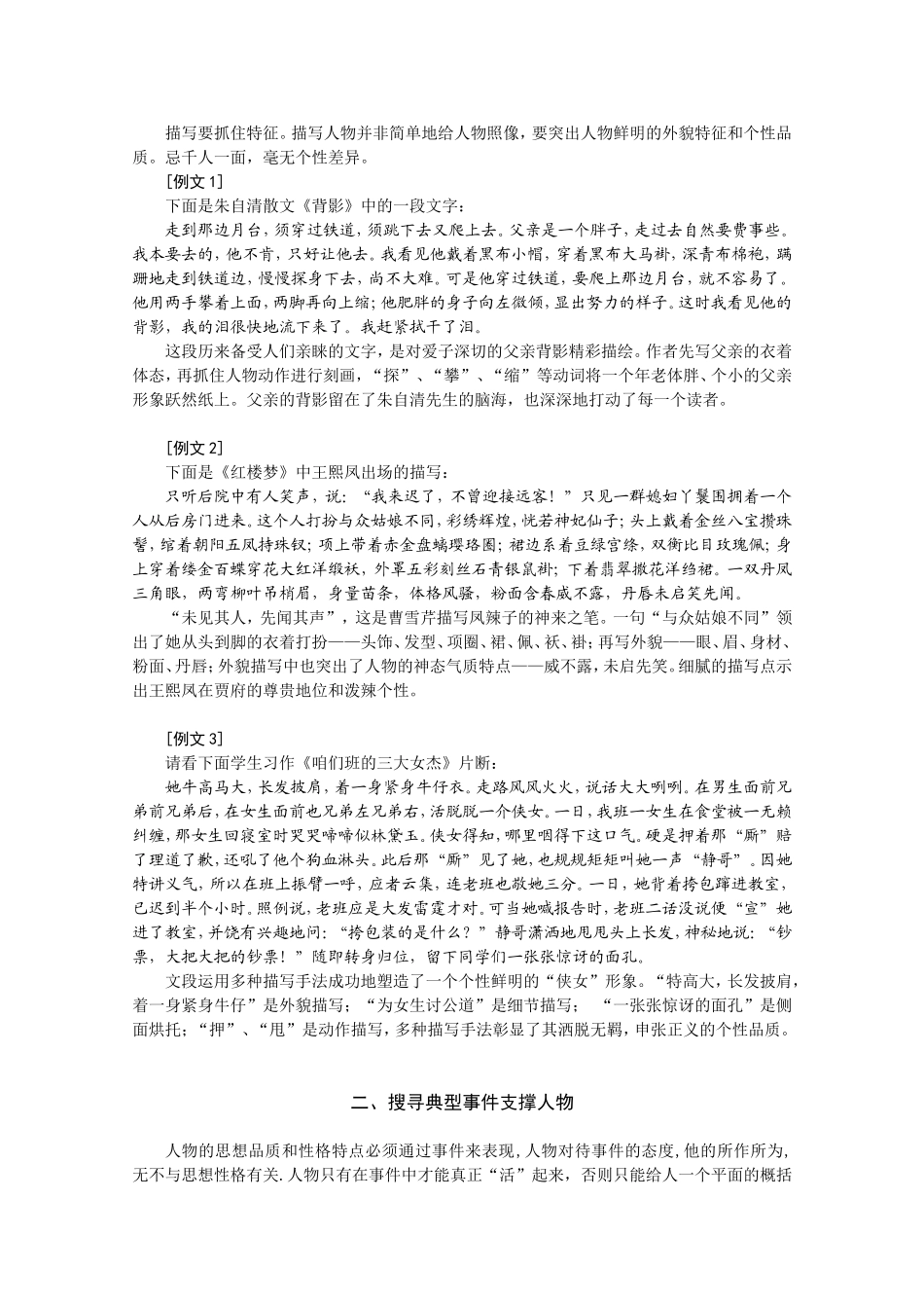 写“他”人物训练_第2页