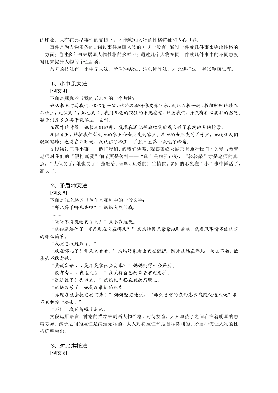 写“他”人物训练_第3页