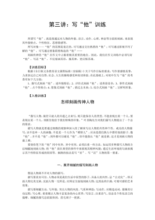 写“他”人物训练