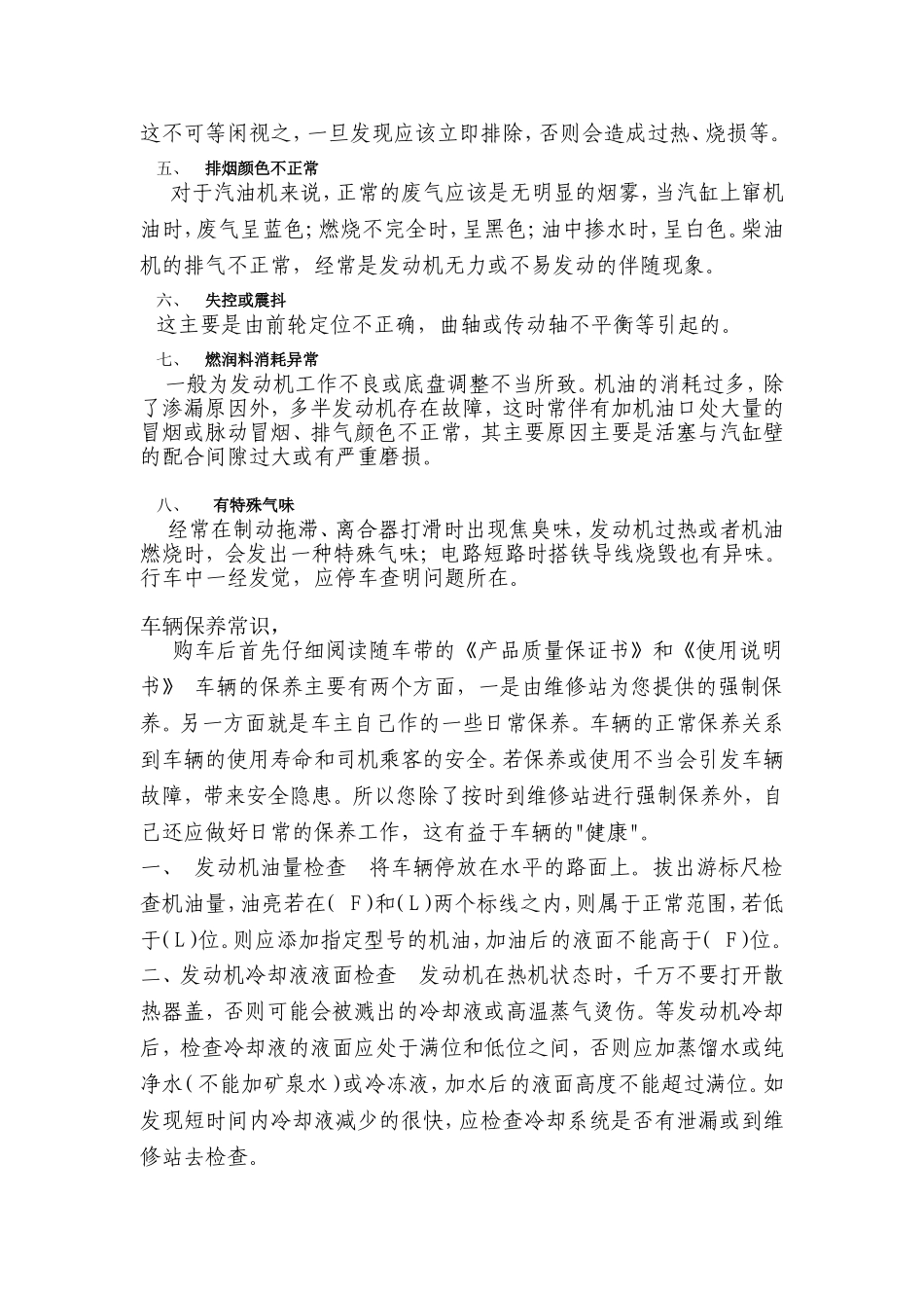 养机械故障判断及安全行驶基本常识_第2页