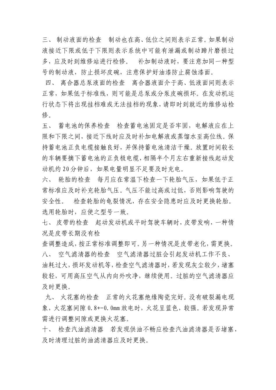 养机械故障判断及安全行驶基本常识_第3页