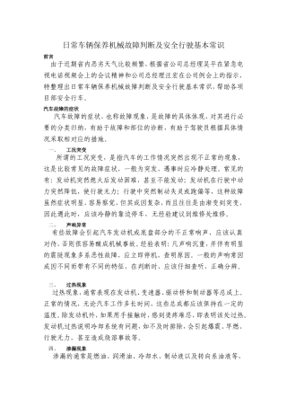 养机械故障判断及安全行驶基本常识