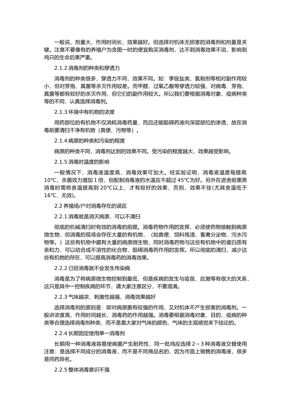 养鸡场的消毒程序及消毒剂选择_第3页