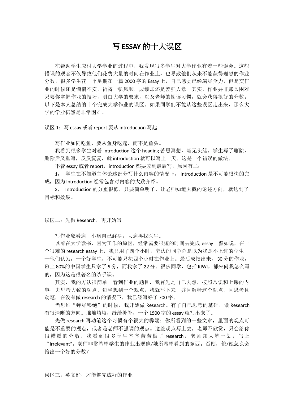 写ESSAY的十大误区&英文句型_第1页