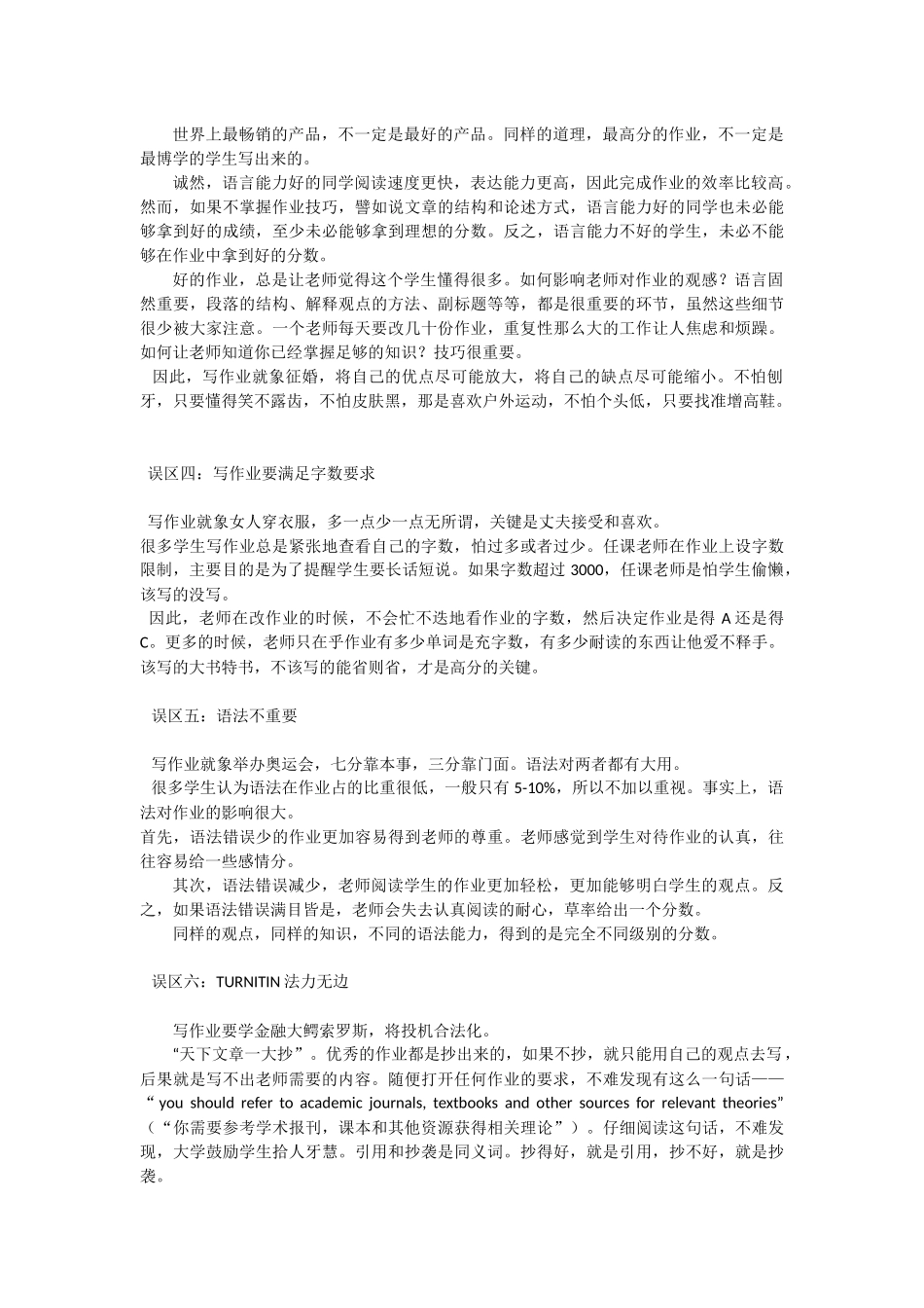 写ESSAY的十大误区&英文句型_第2页