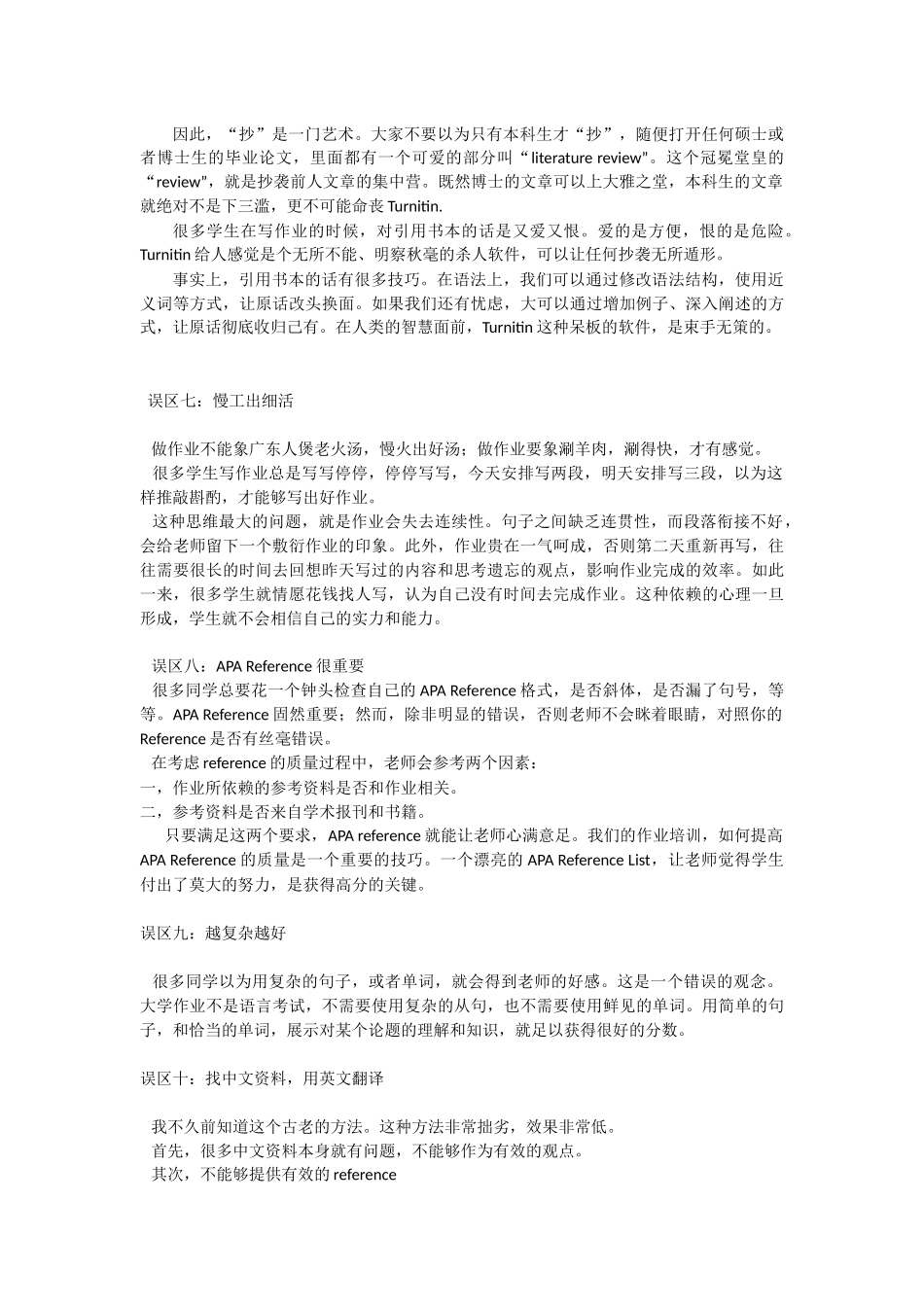 写ESSAY的十大误区&英文句型_第3页