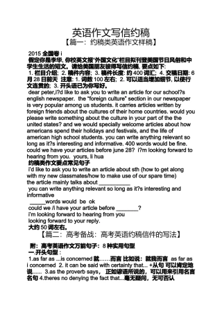 写信作文之英语作文写信约稿