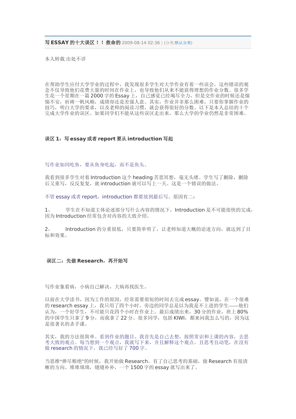 写ESSAY的十大误区_第1页