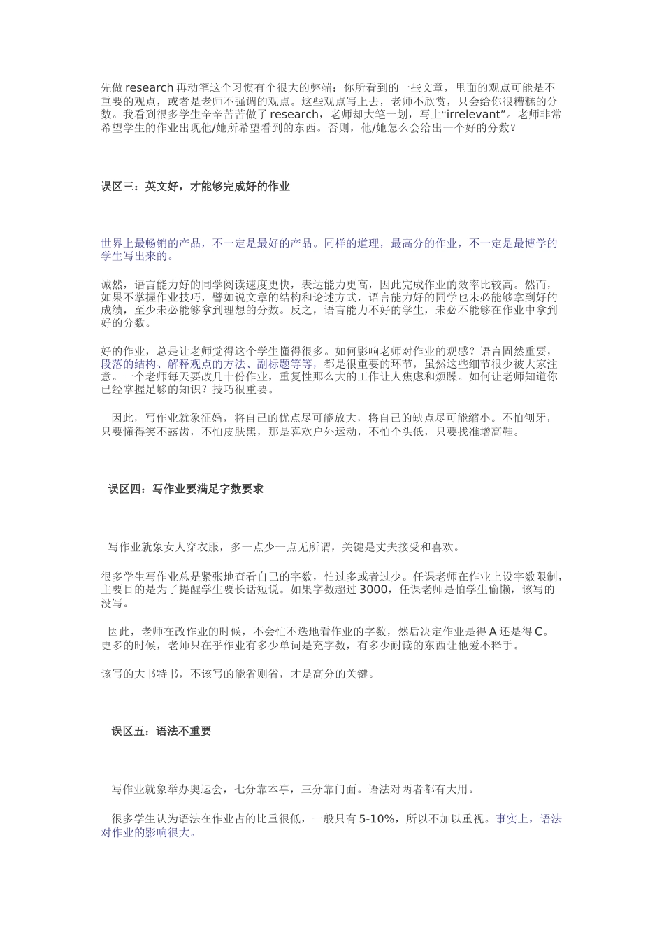 写ESSAY的十大误区_第2页