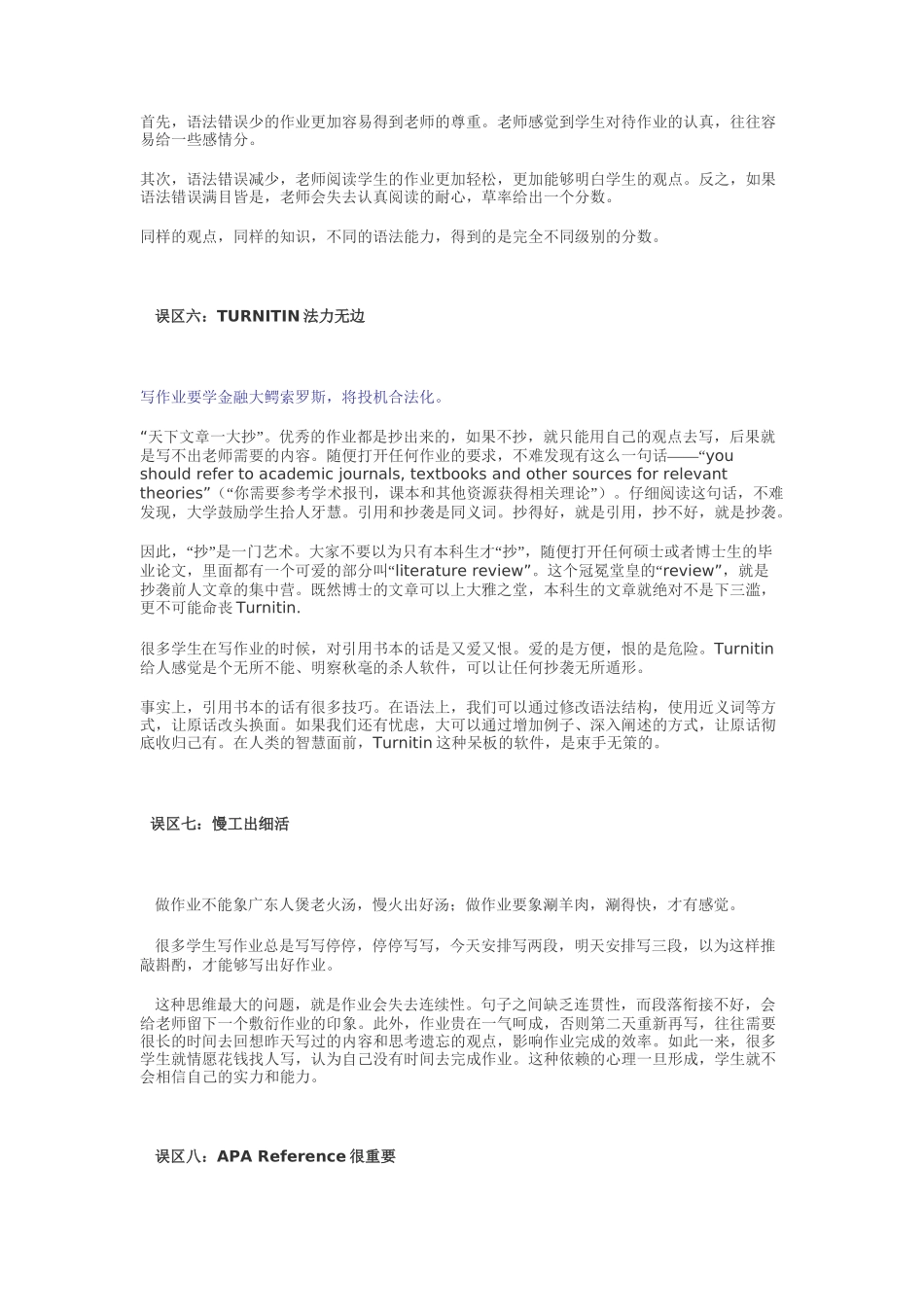 写ESSAY的十大误区_第3页