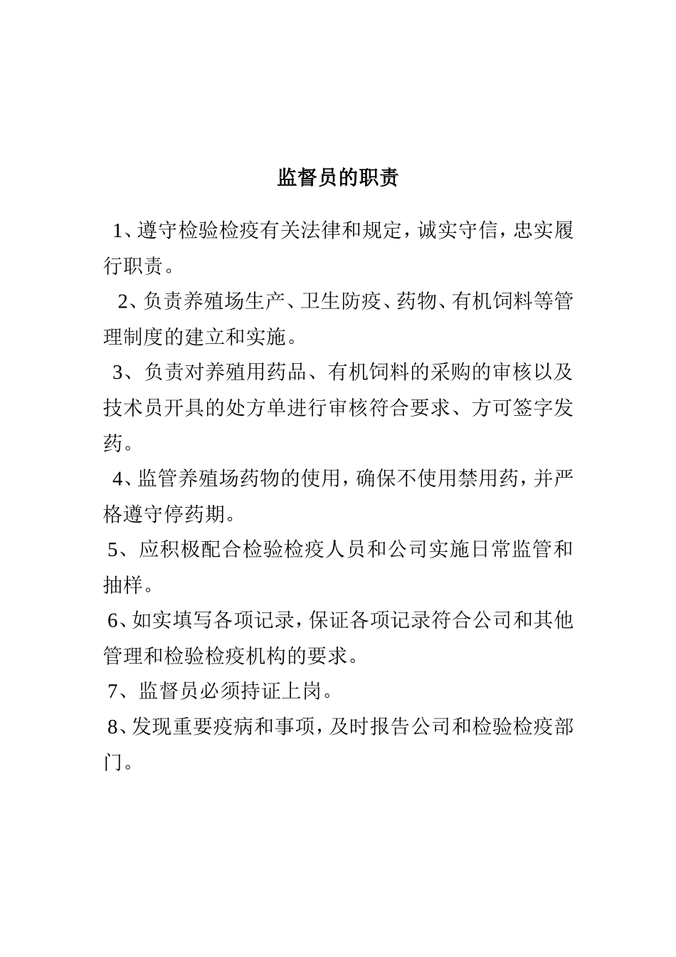 养鸡场管理各项规章制度(同名18301)_第2页