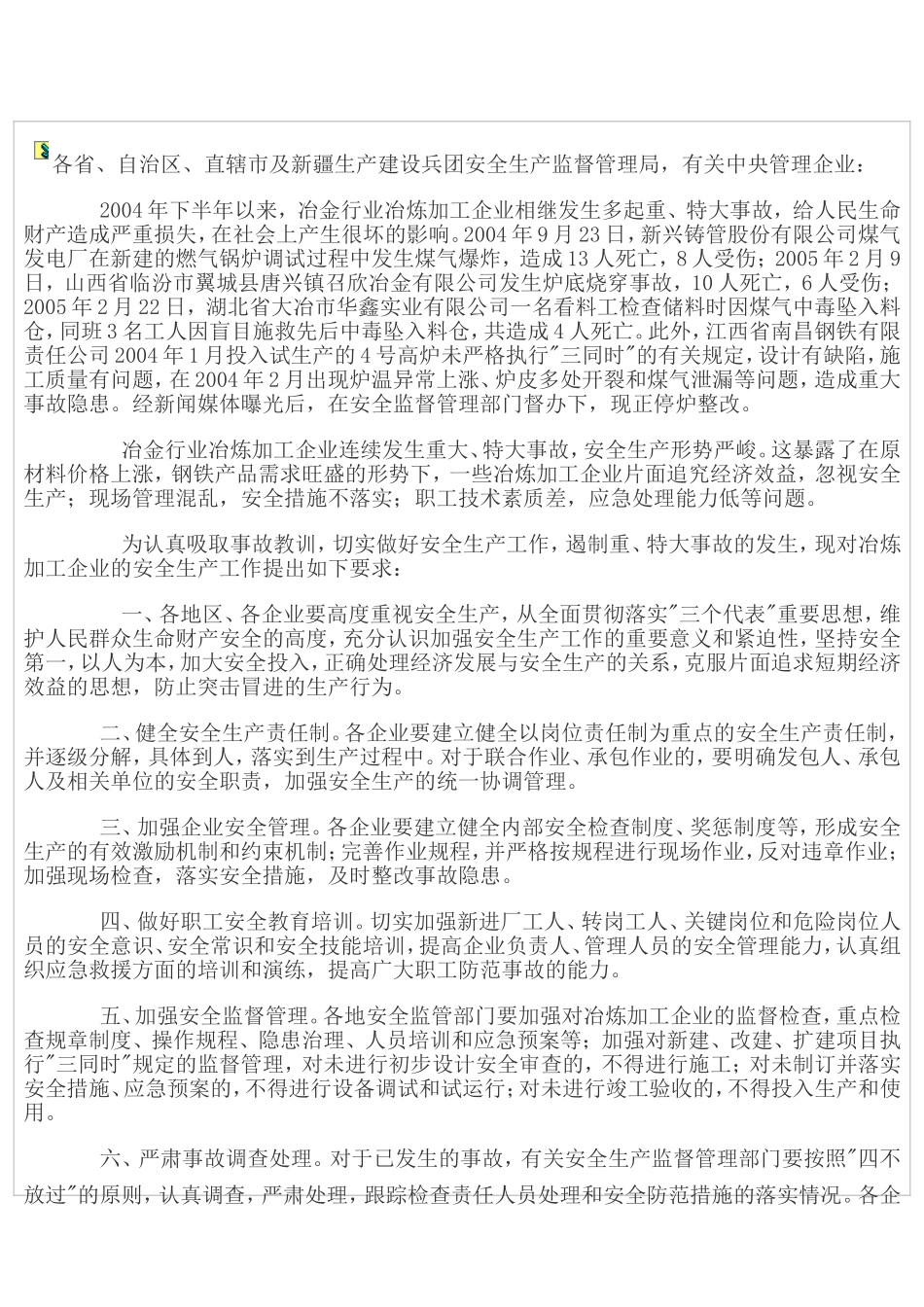 冶金事故案例_第2页