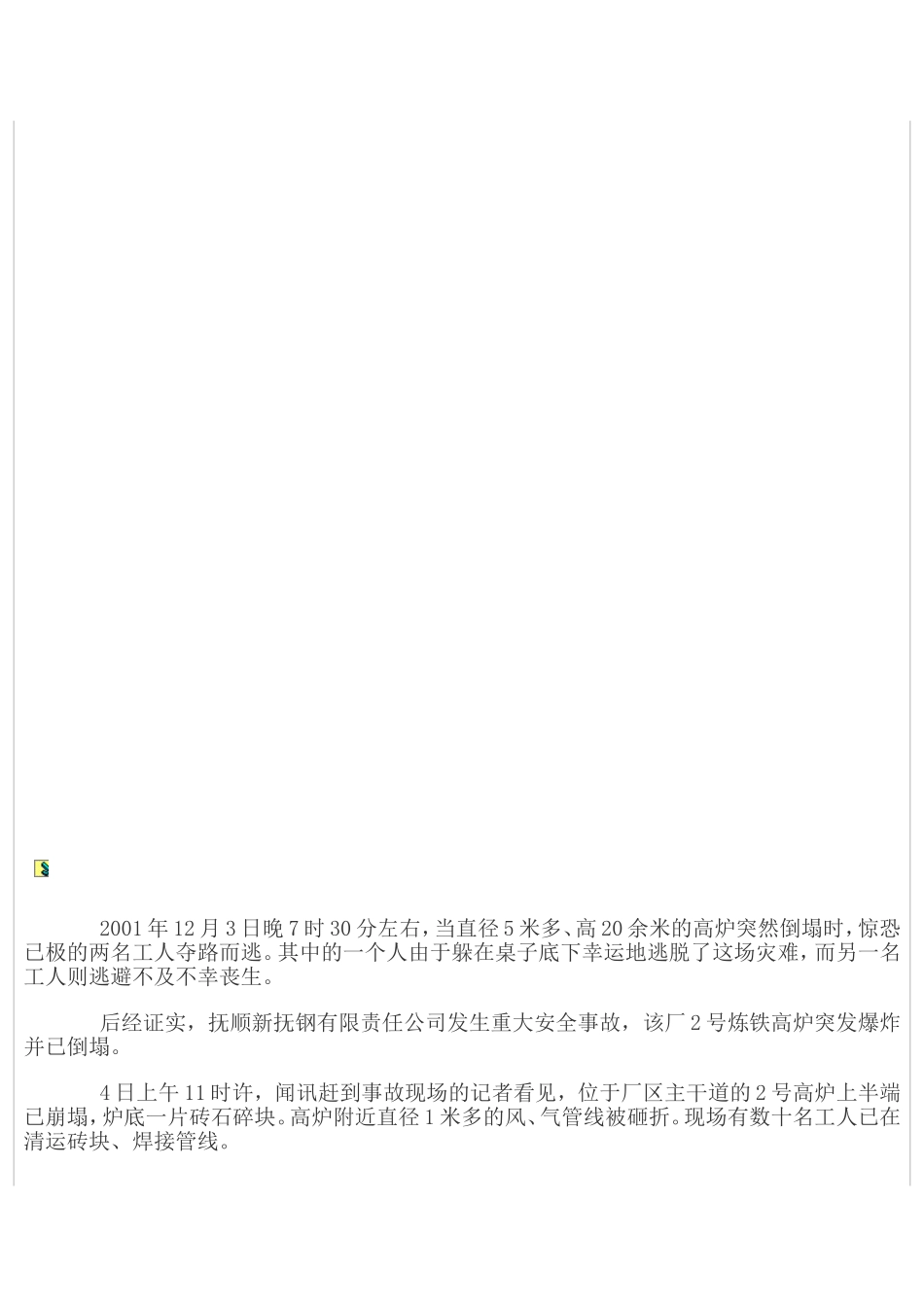 冶金事故案例_第3页