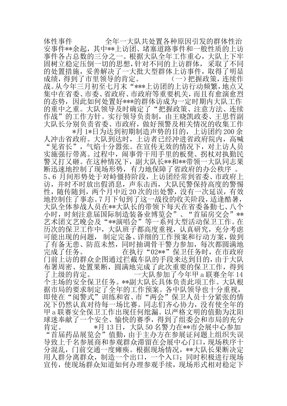 刑警大队工作总结-2019年精选文档_第2页