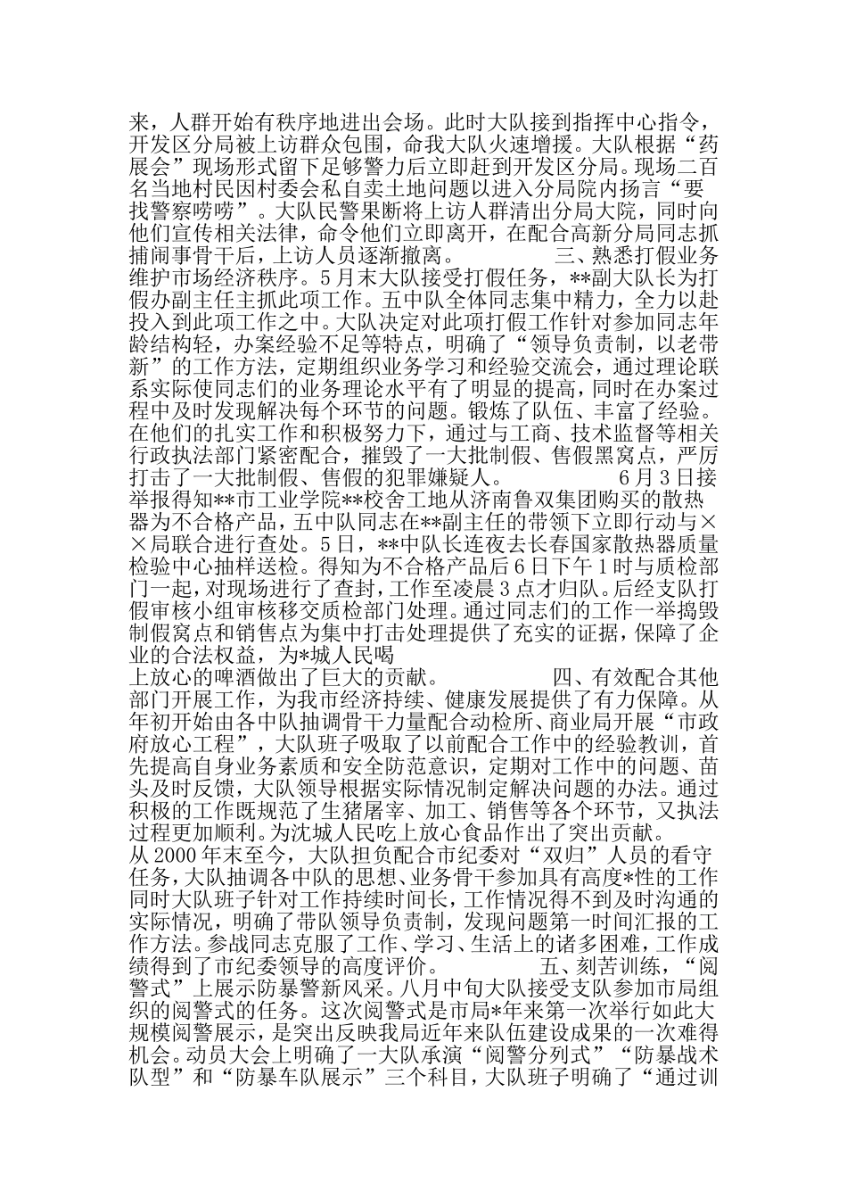 刑警大队工作总结-2019年精选文档_第3页