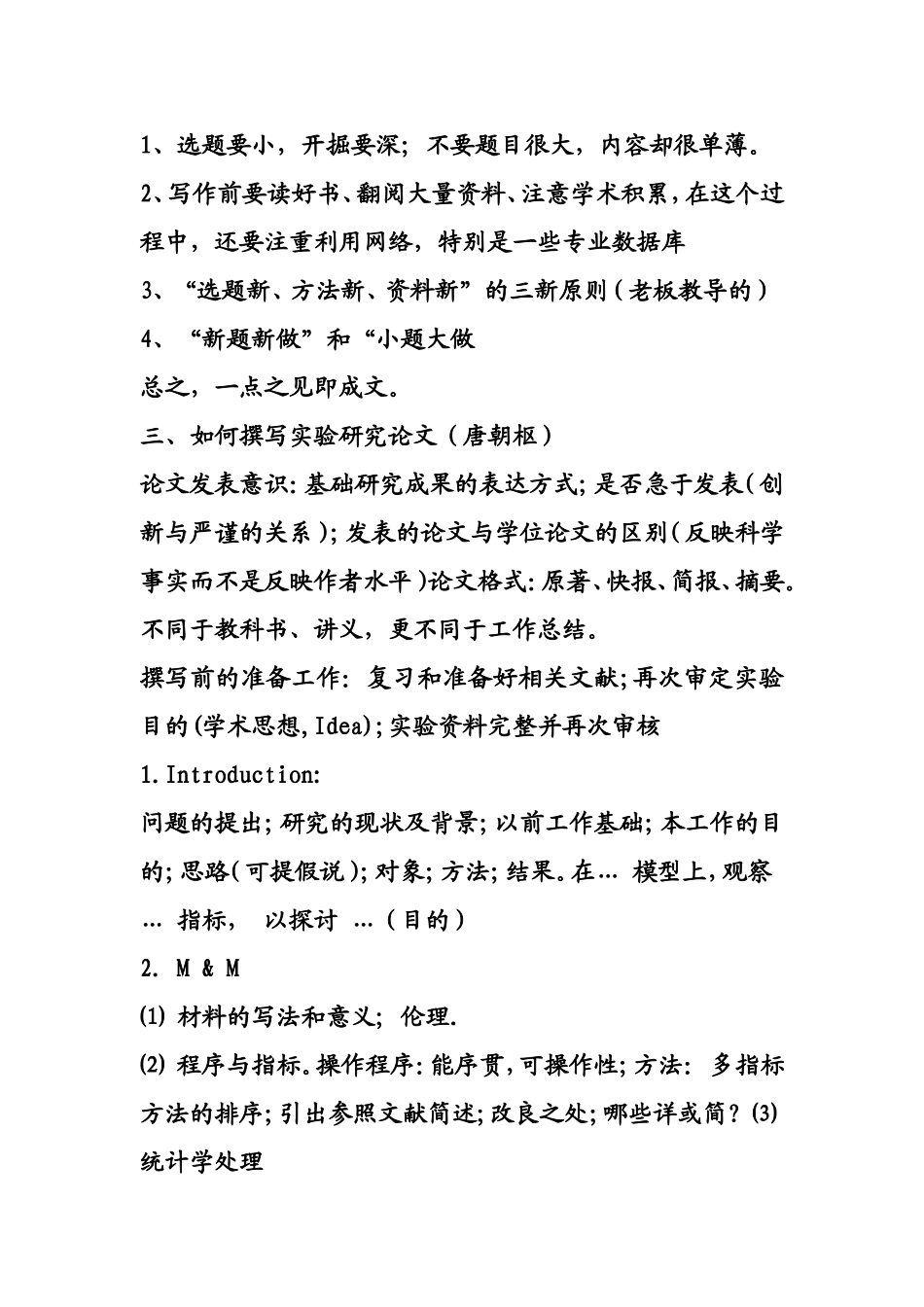 写SCI的诀窍-写好文献综述_第2页