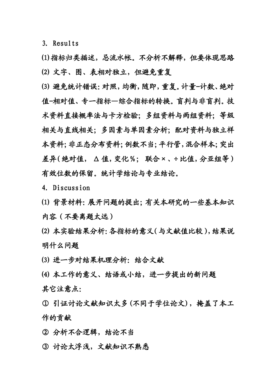 写SCI的诀窍-写好文献综述_第3页