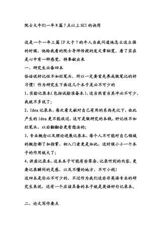 写SCI的诀窍-写好文献综述