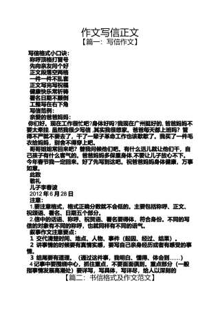 写信作文之作文写信正文
