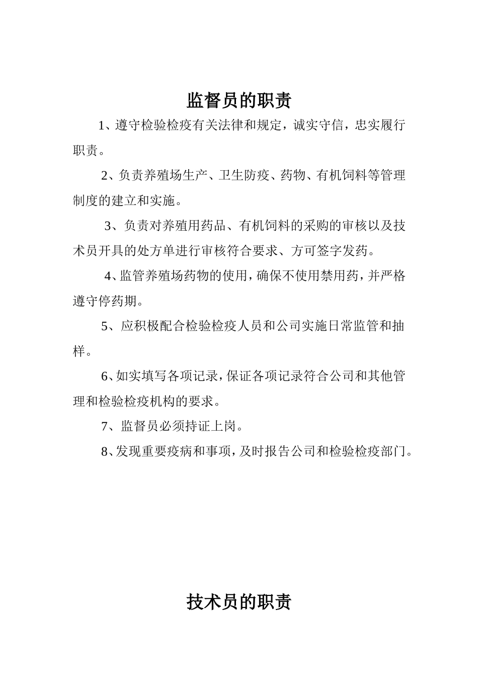 养鸡场管理各项规章制度_第2页