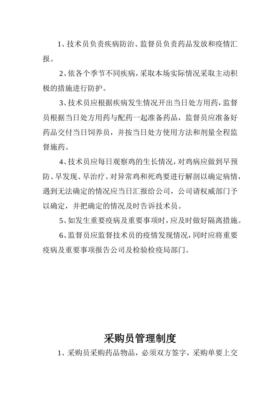 养鸡场管理各项规章制度_第3页