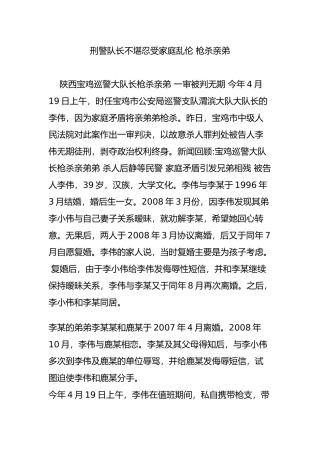 刑警队长不堪忍受家庭乱伦-枪杀亲弟