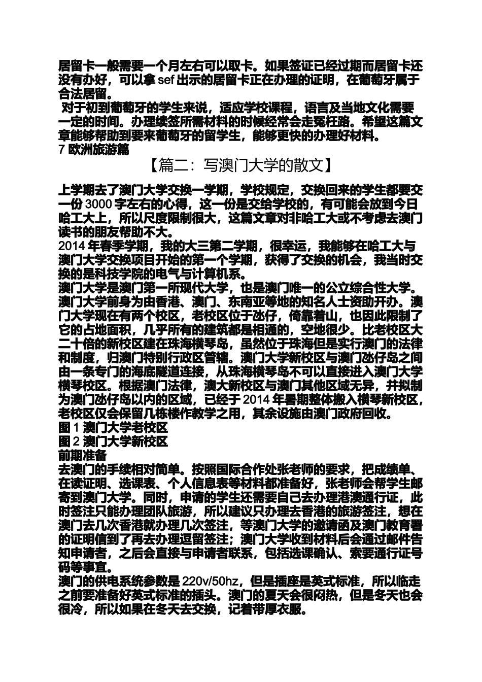 写澳门大学的散文_第2页