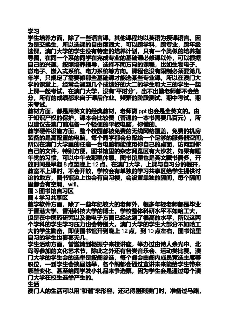 写澳门大学的散文_第3页