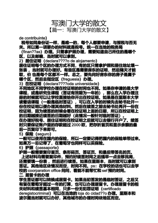 写澳门大学的散文