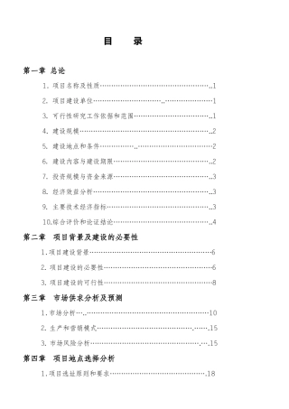 养鸡场散养鸡建设项目可行性实施方案