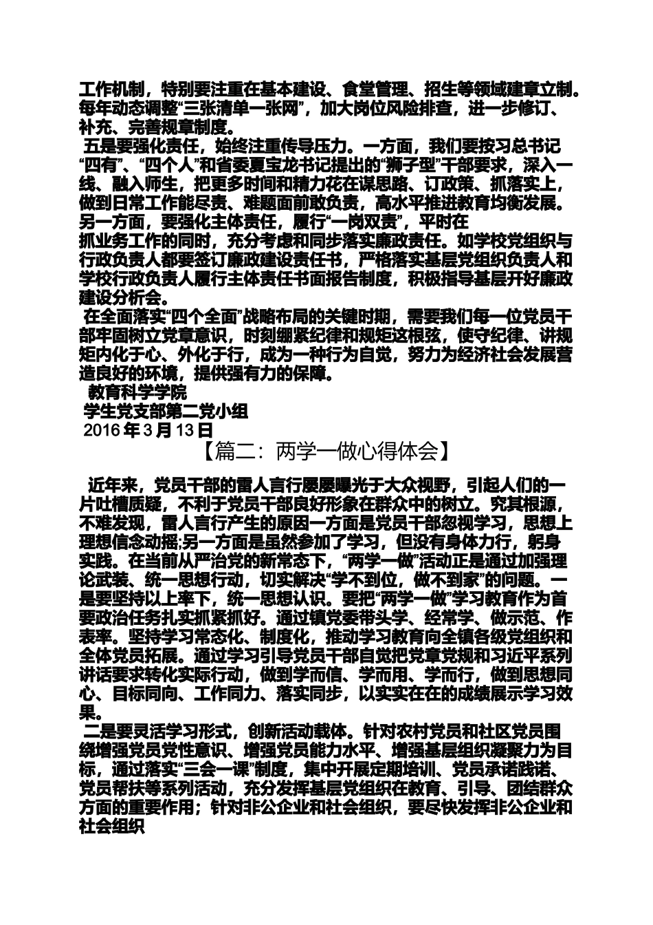 刑警两学一做心得体会_第2页