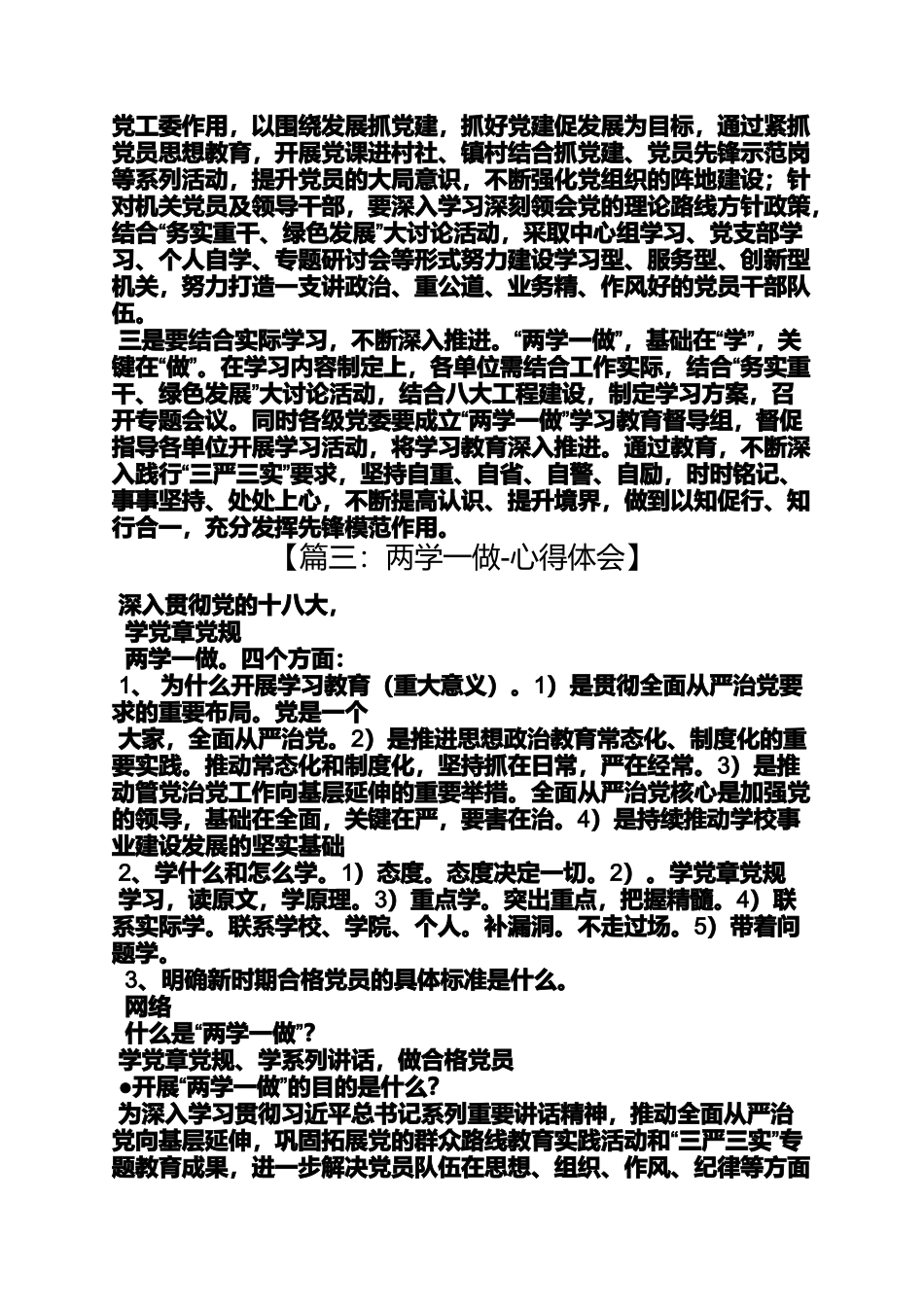 刑警两学一做心得体会_第3页