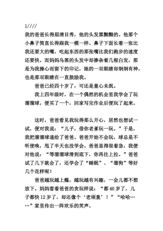 写爸爸妈妈的作文