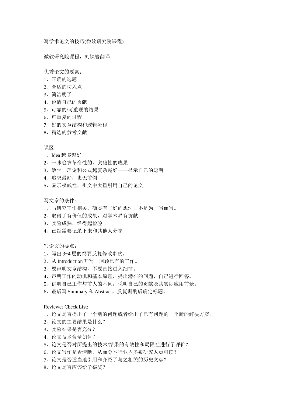 写学术论文的技巧_第1页