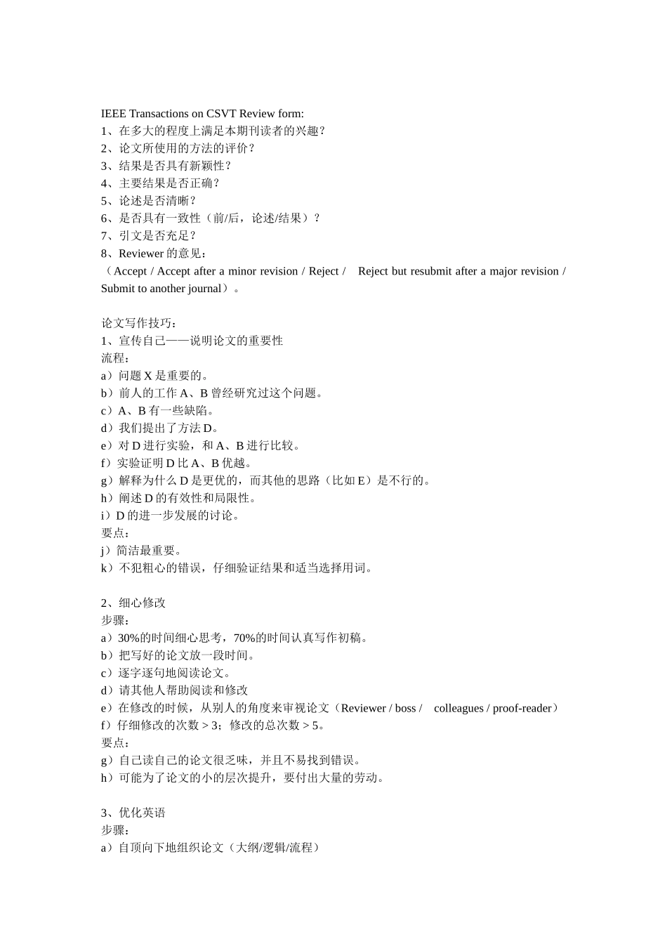 写学术论文的技巧_第2页