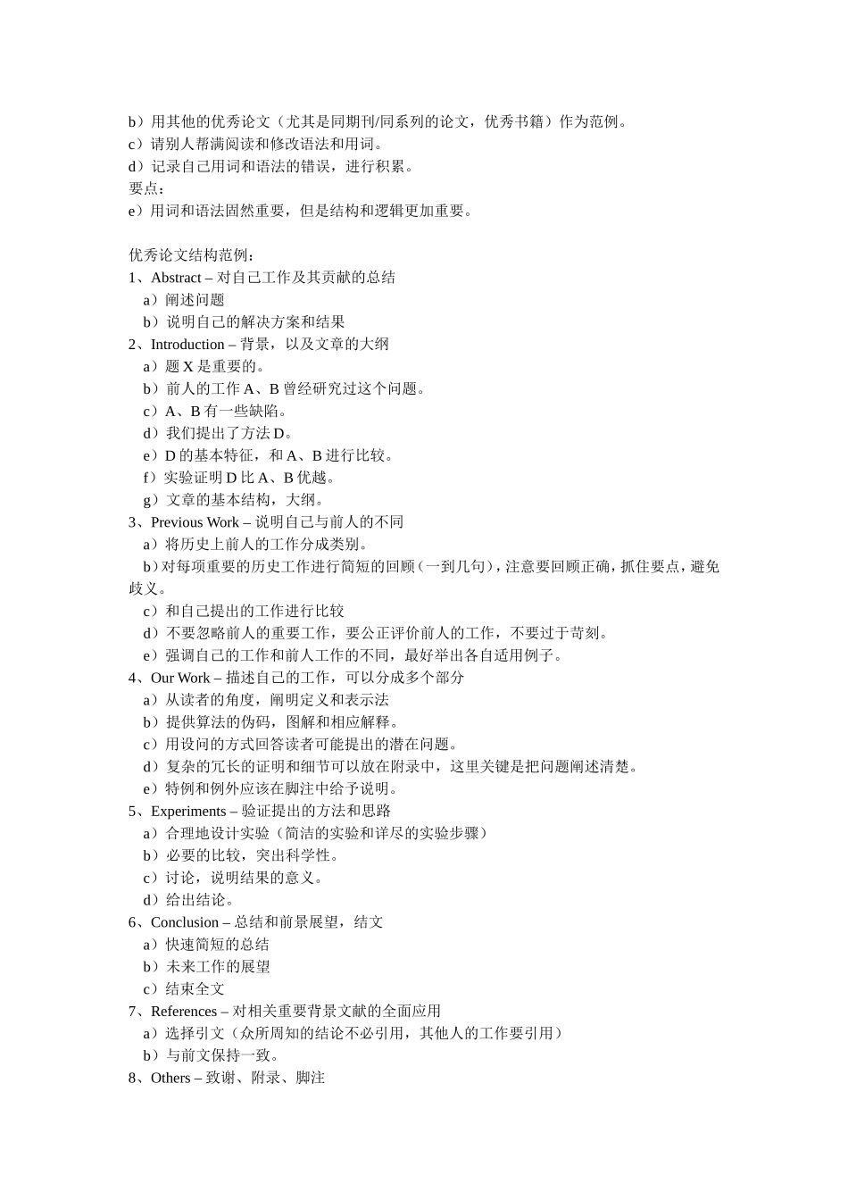 写学术论文的技巧_第3页